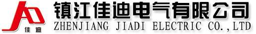 鎮(zhèn)江佳迪電氣有限公司 鎮(zhèn)江佳迪電氣有限公司